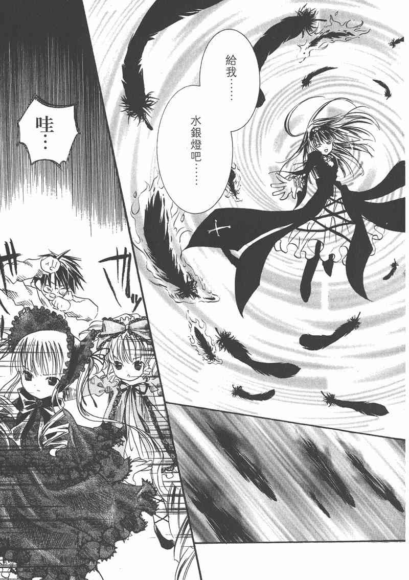 蔷薇少女 2卷 第110页