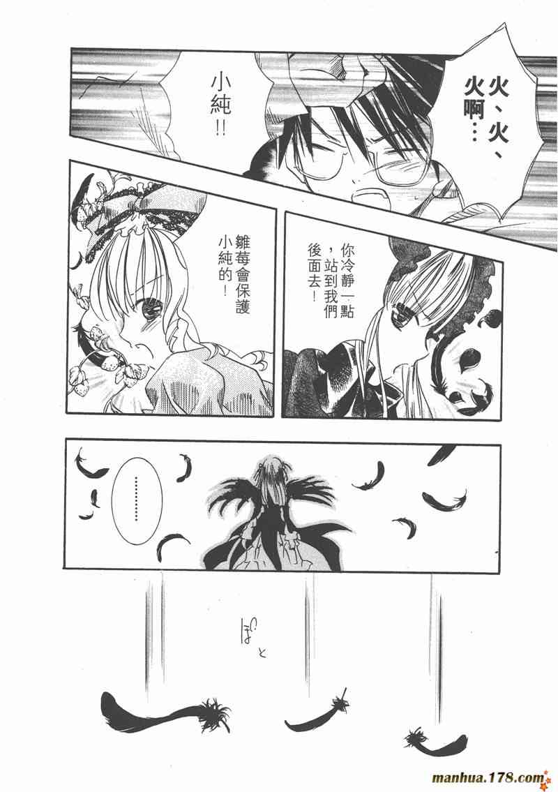 蔷薇少女 2卷 第111页