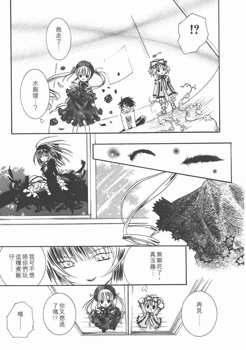 蔷薇少女 2卷 第112页