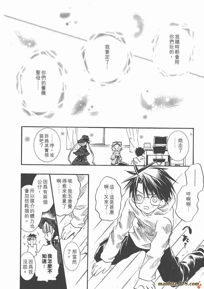 蔷薇少女 2卷 第113页