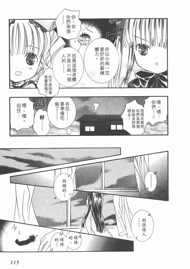 蔷薇少女 2卷 第114页