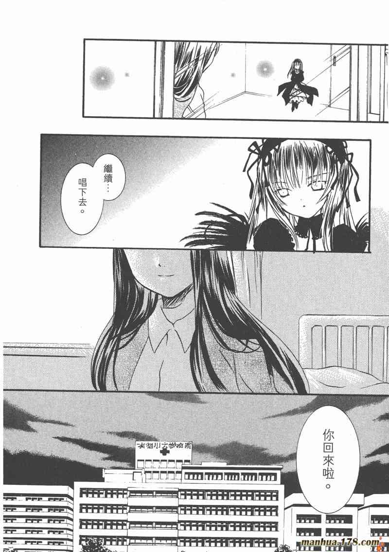 蔷薇少女 2卷 第115页