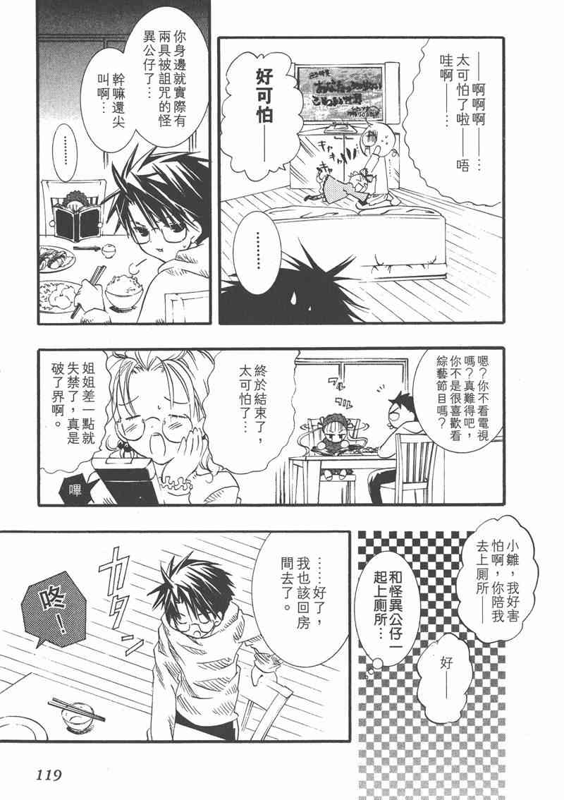 蔷薇少女 2卷 第118页