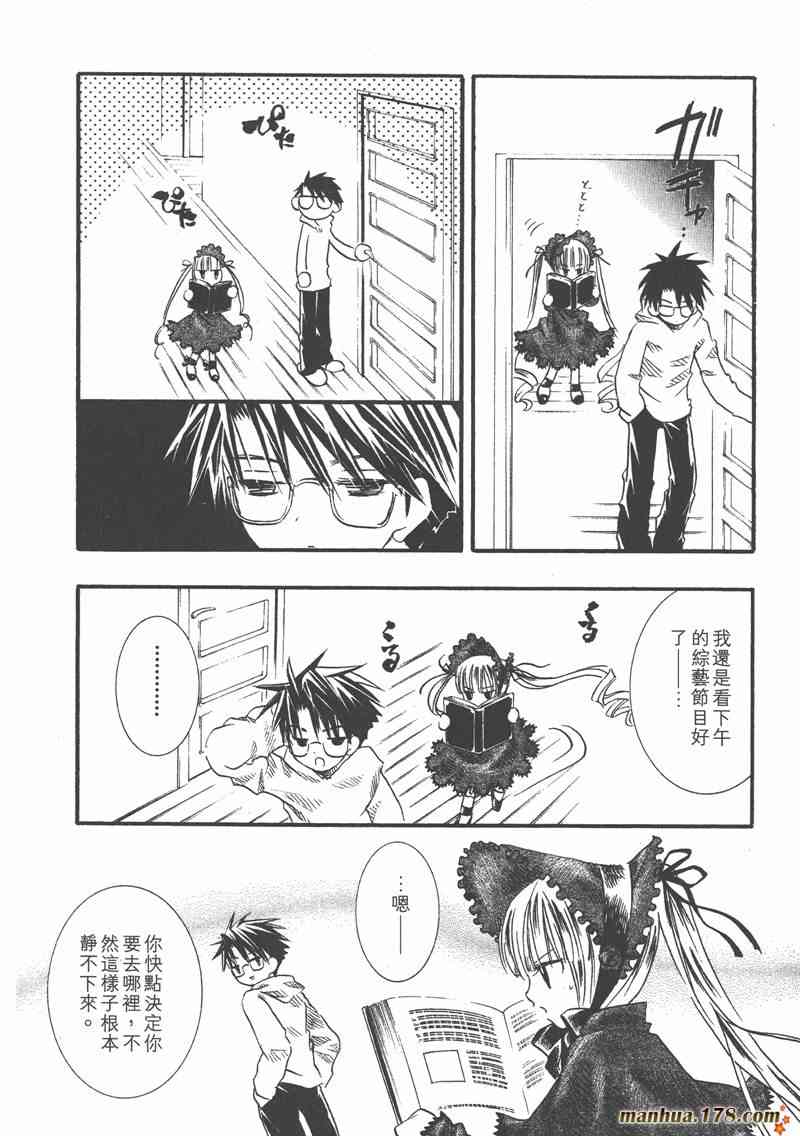 蔷薇少女 2卷 第119页