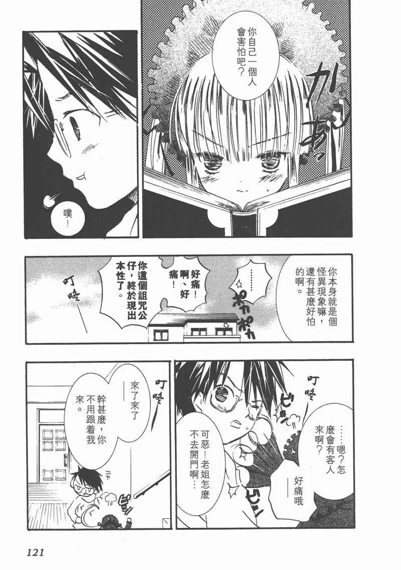 蔷薇少女 2卷 第120页