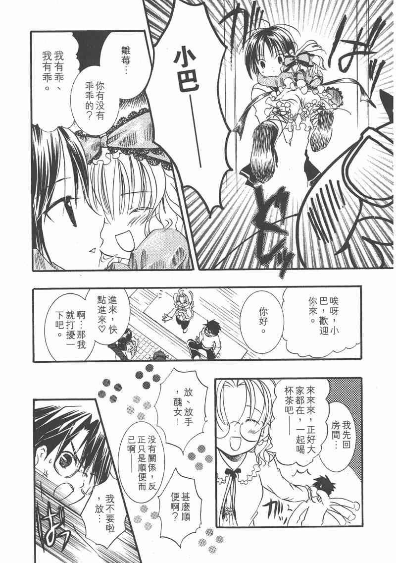 蔷薇少女 2卷 第122页