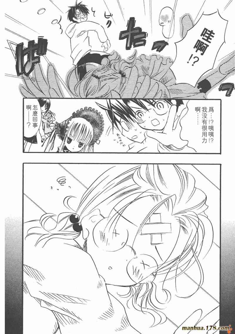 蔷薇少女 2卷 第123页