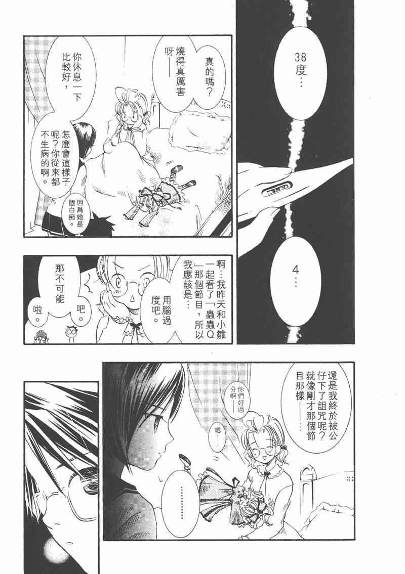 蔷薇少女 2卷 第124页