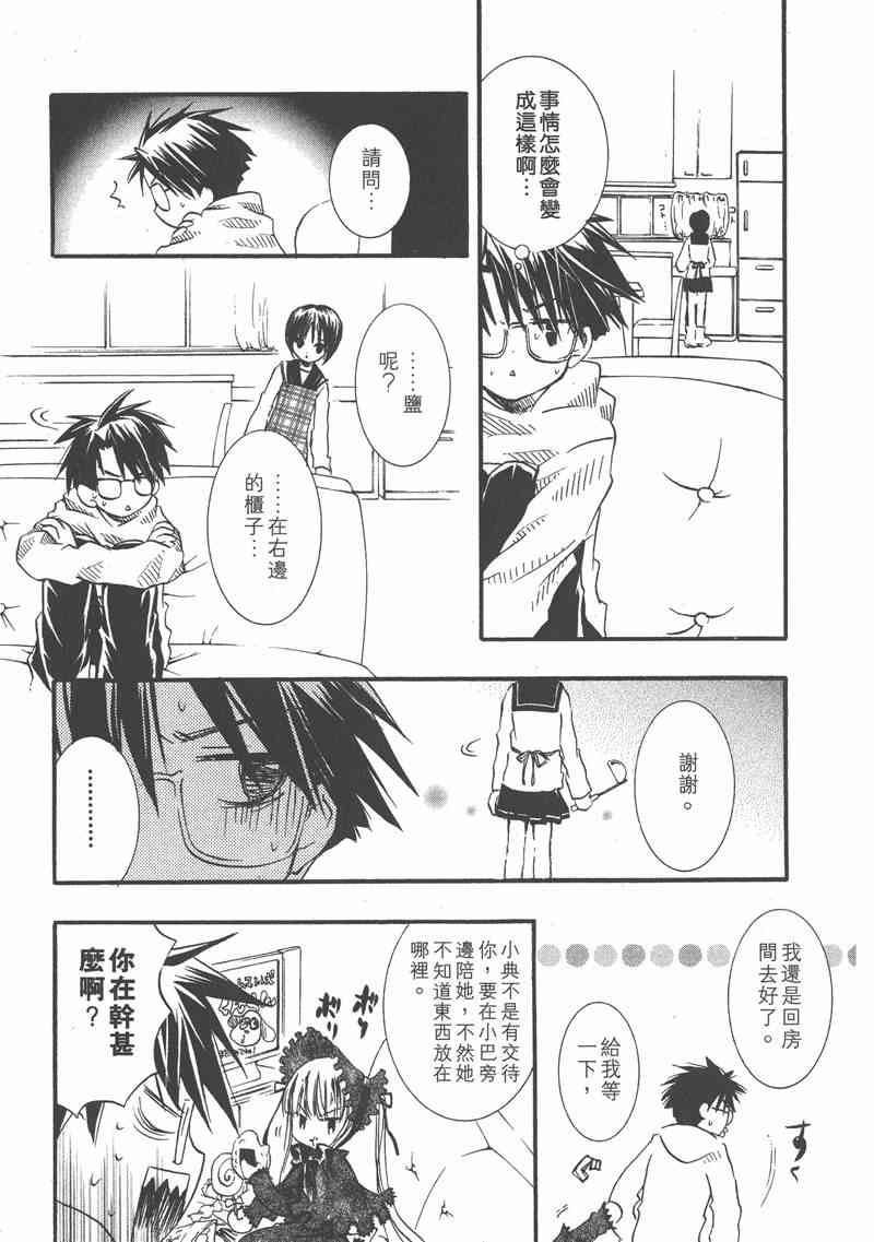 蔷薇少女 2卷 第126页