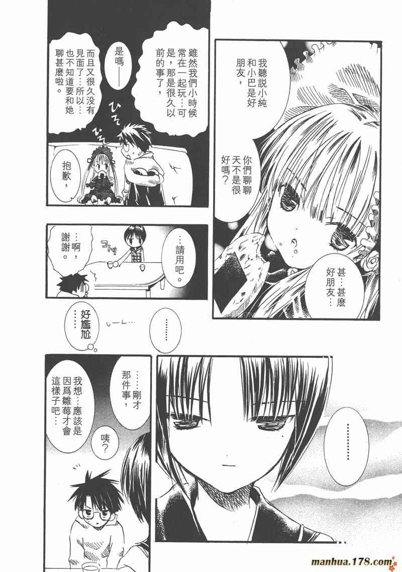 蔷薇少女 2卷 第127页