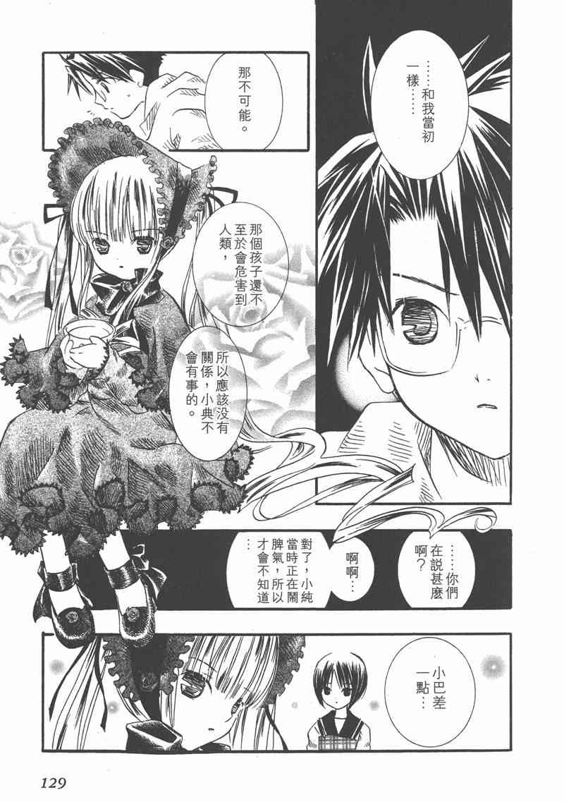 蔷薇少女 2卷 第128页