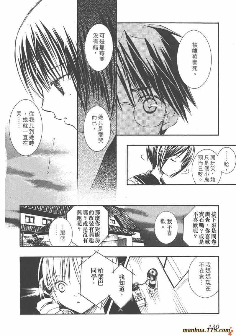 蔷薇少女 2卷 第129页