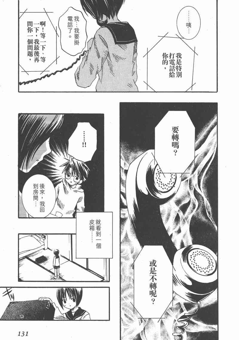 蔷薇少女 2卷 第130页