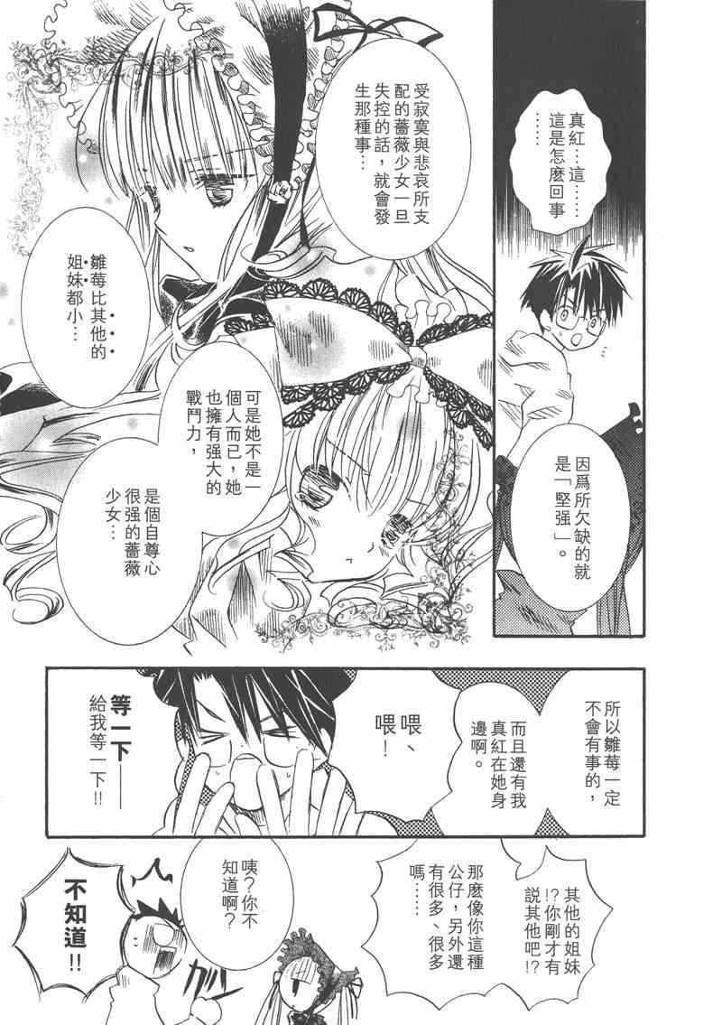 蔷薇少女 2卷 第132页