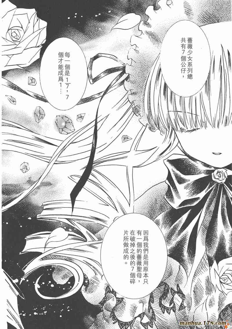 蔷薇少女 2卷 第133页