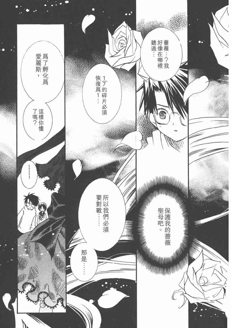 蔷薇少女 2卷 第134页