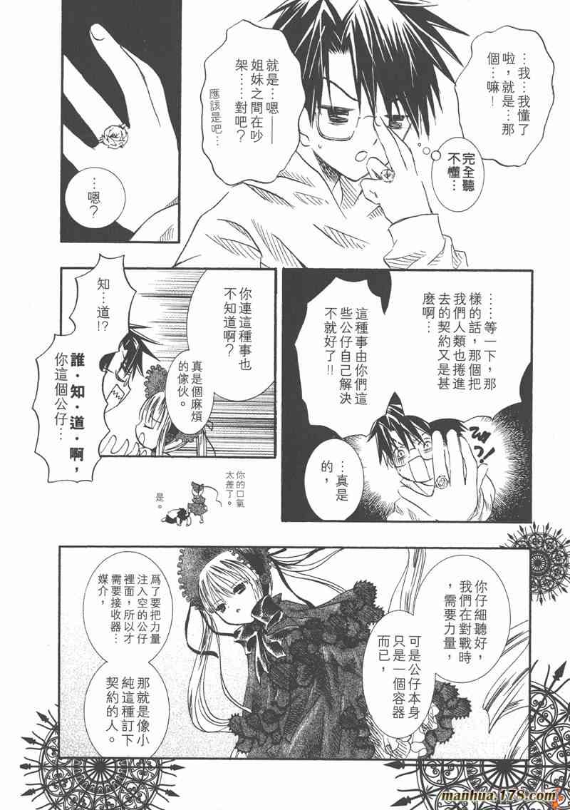 蔷薇少女 2卷 第135页