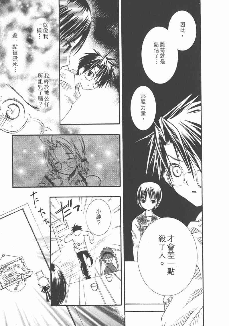 蔷薇少女 2卷 第136页