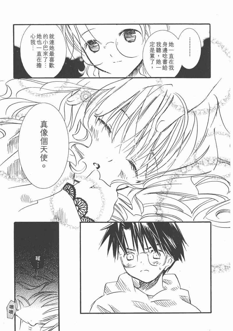 蔷薇少女 2卷 第138页