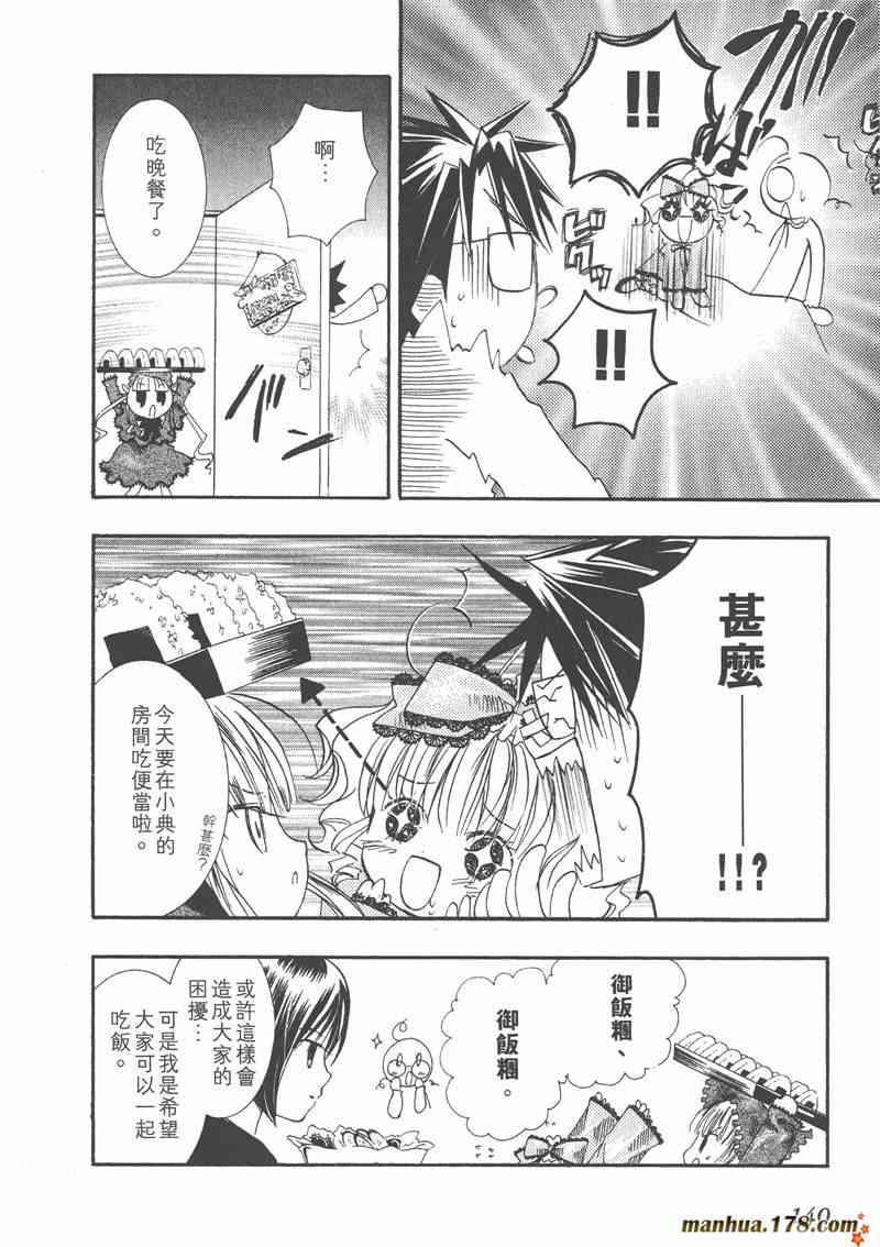 蔷薇少女 2卷 第139页