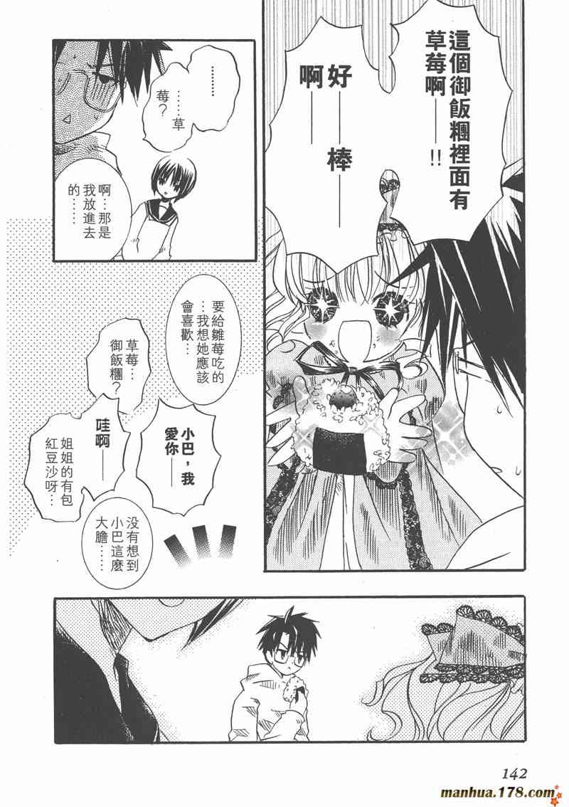 蔷薇少女 2卷 第141页