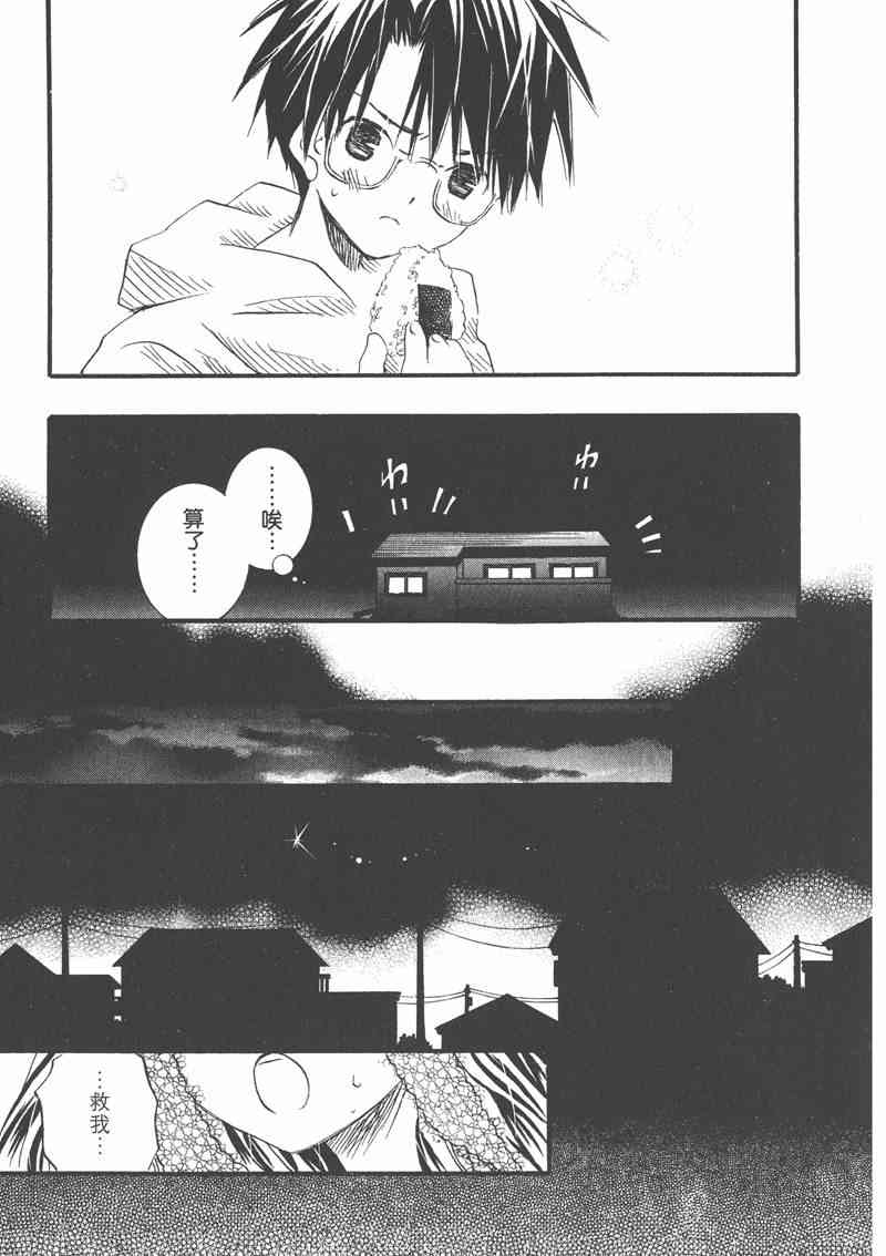 蔷薇少女 2卷 第142页