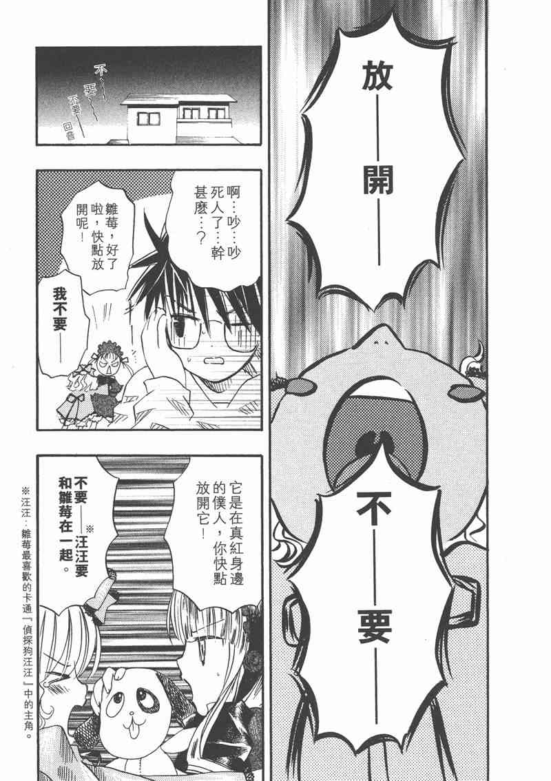 蔷薇少女 2卷 第146页