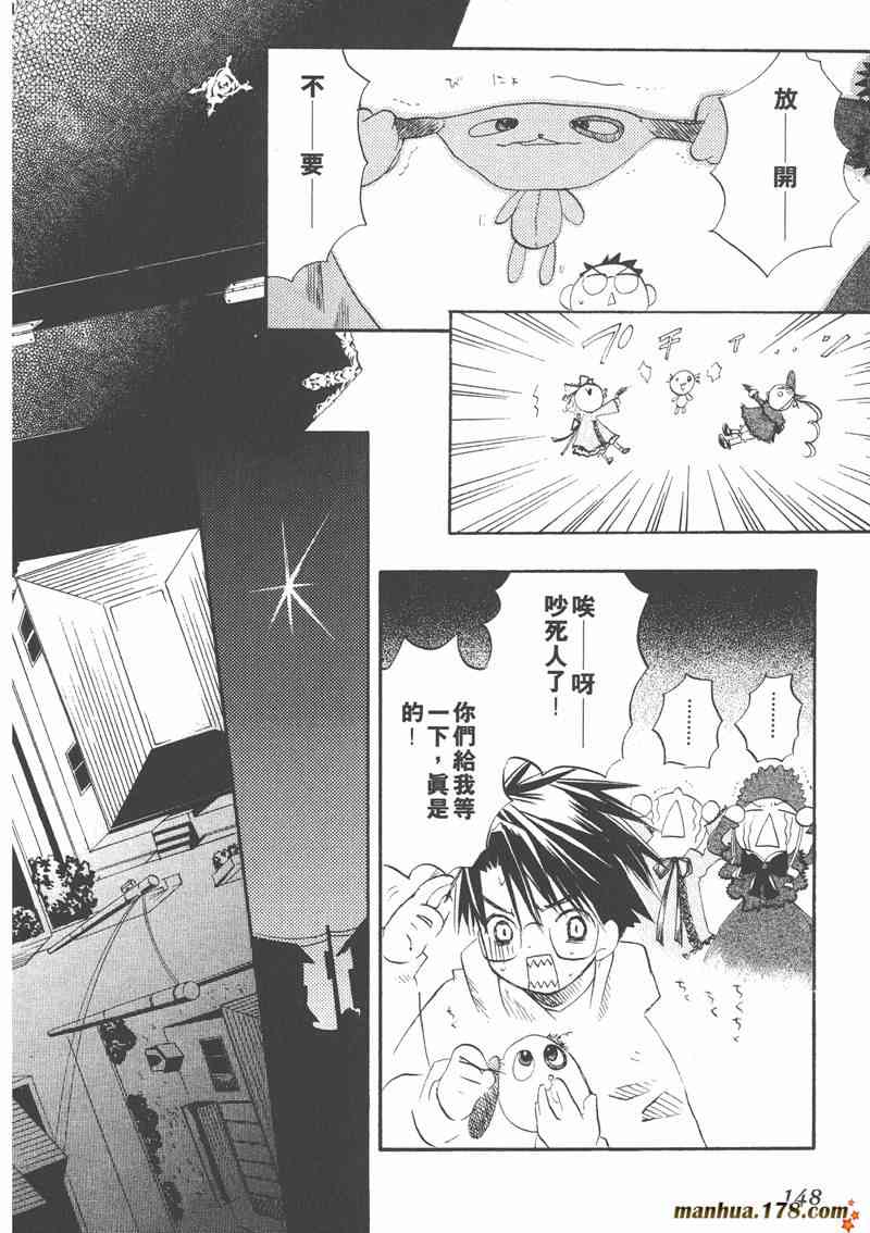 蔷薇少女 2卷 第147页