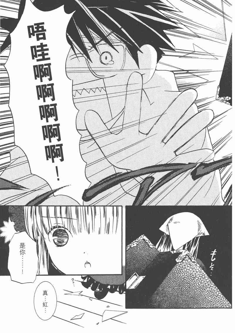 蔷薇少女 2卷 第150页