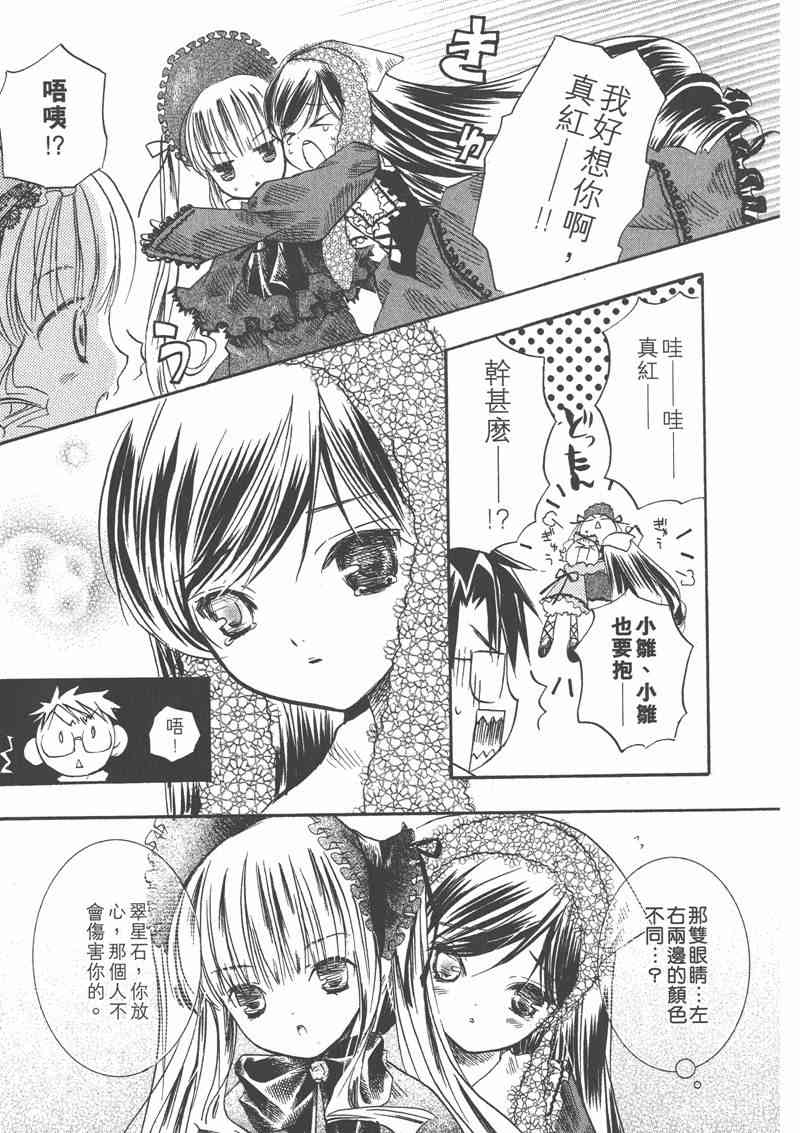 蔷薇少女 2卷 第152页