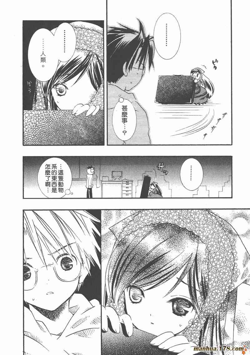 蔷薇少女 2卷 第155页