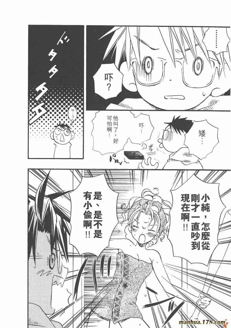 蔷薇少女 2卷 第157页