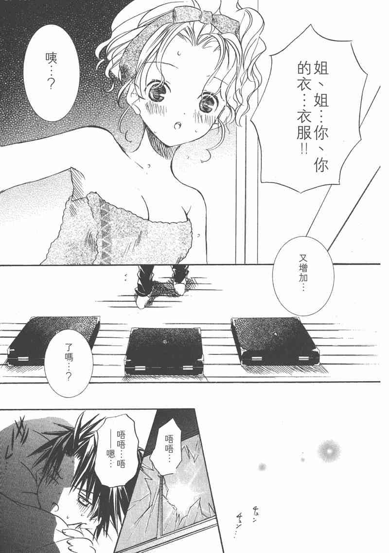 蔷薇少女 2卷 第158页