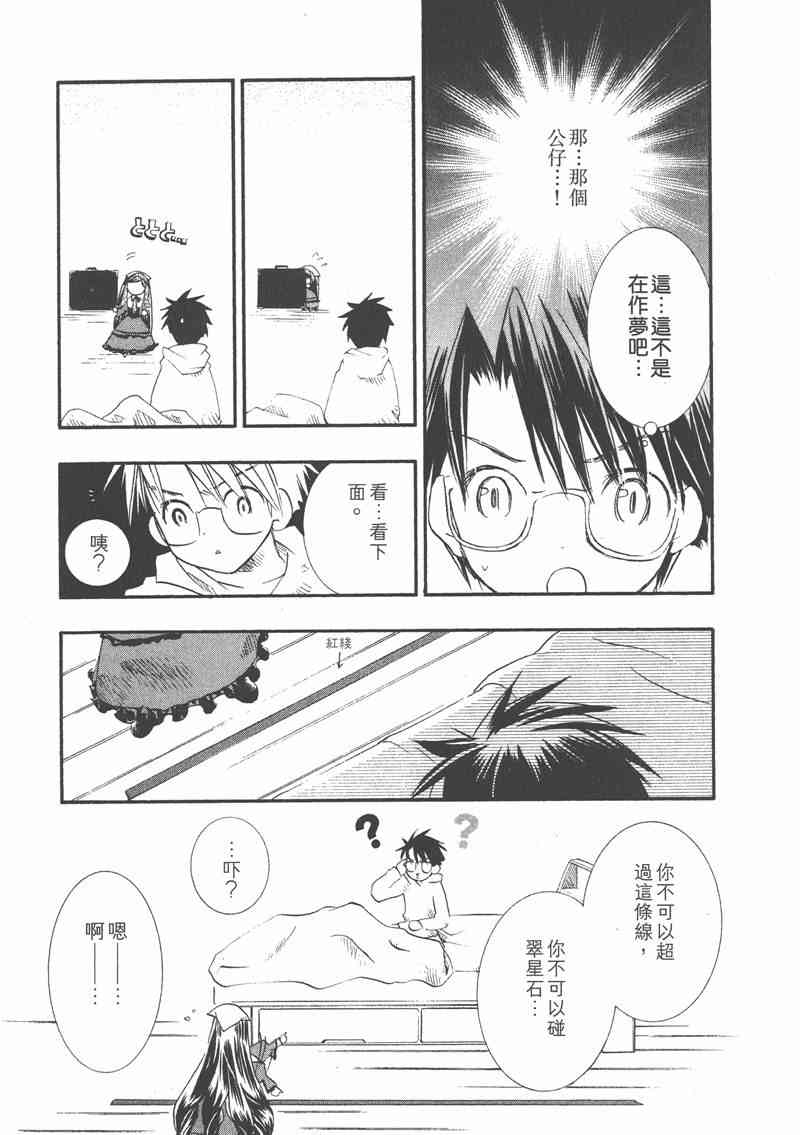 蔷薇少女 2卷 第160页