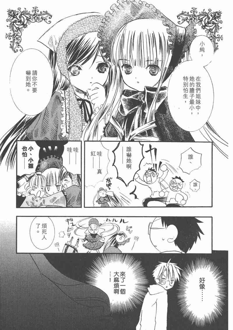 蔷薇少女 2卷 第162页