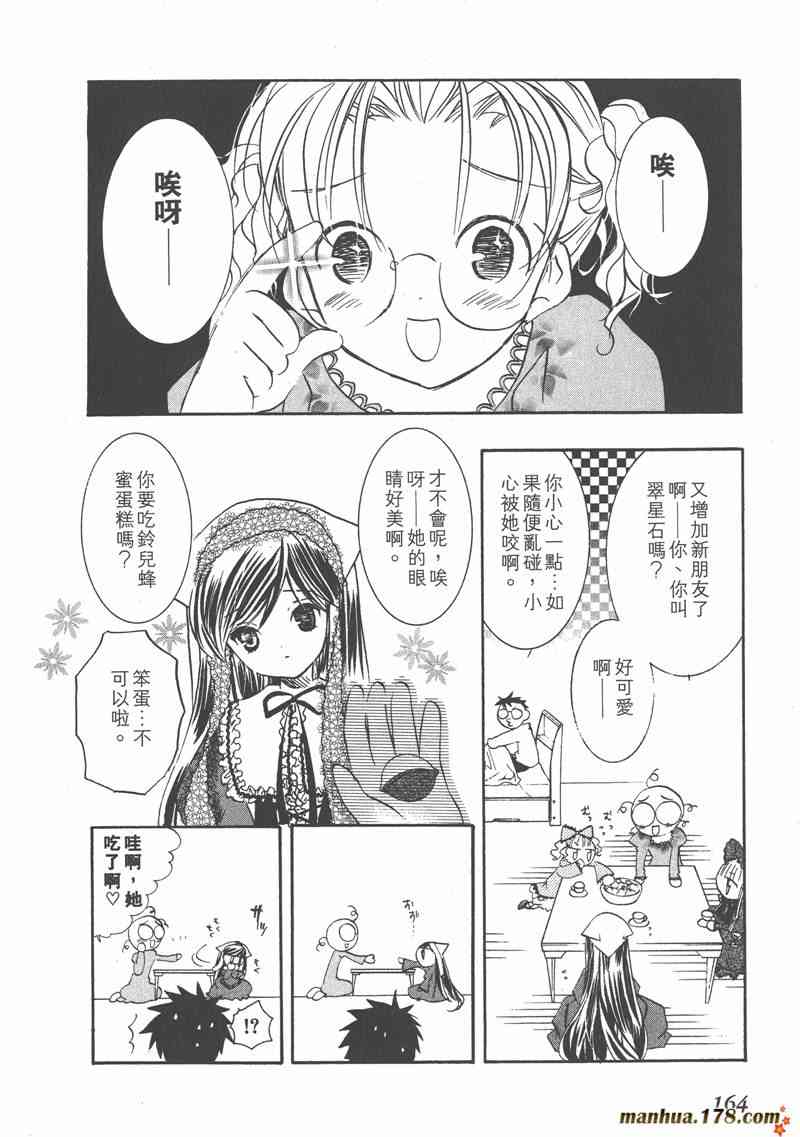 蔷薇少女 2卷 第163页