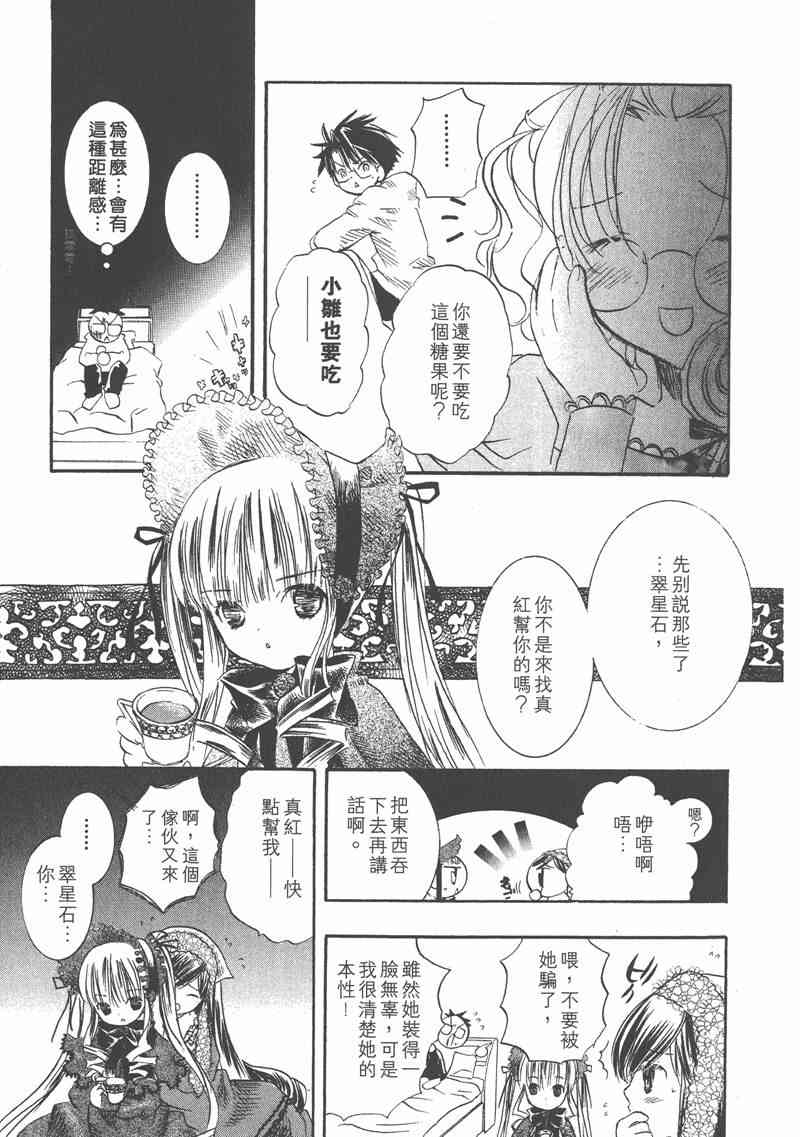 蔷薇少女 2卷 第164页