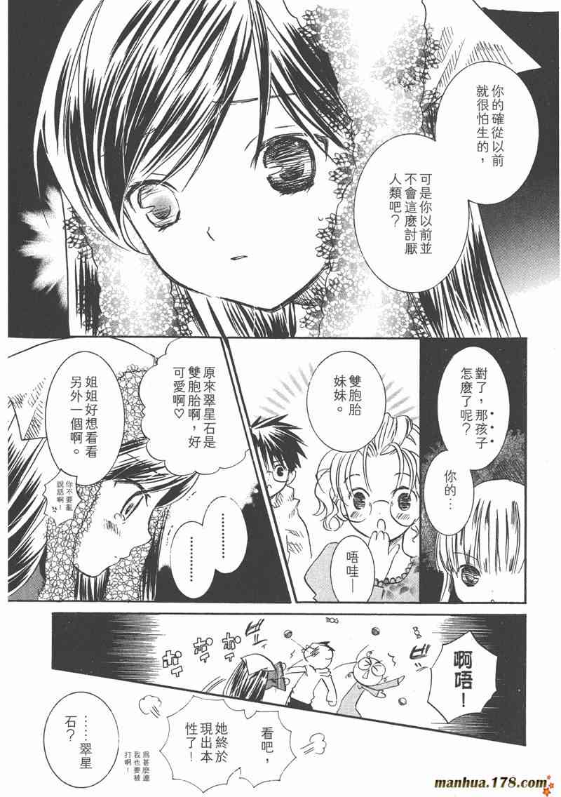 蔷薇少女 2卷 第165页