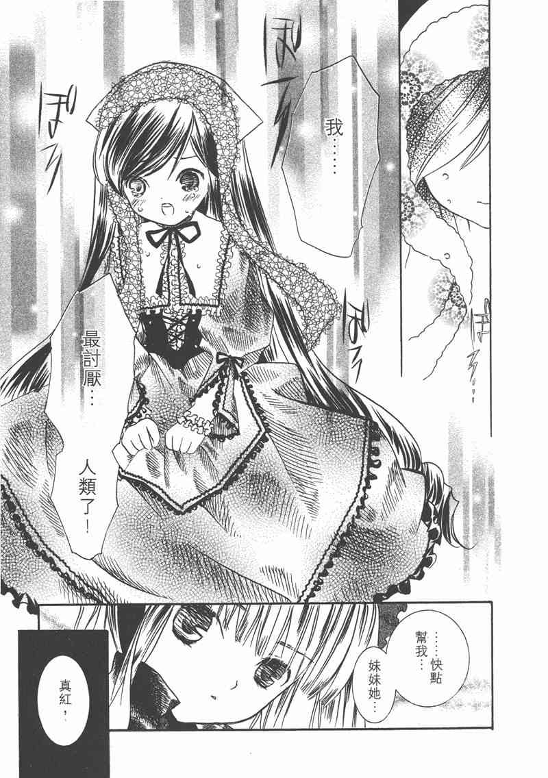 蔷薇少女 2卷 第166页