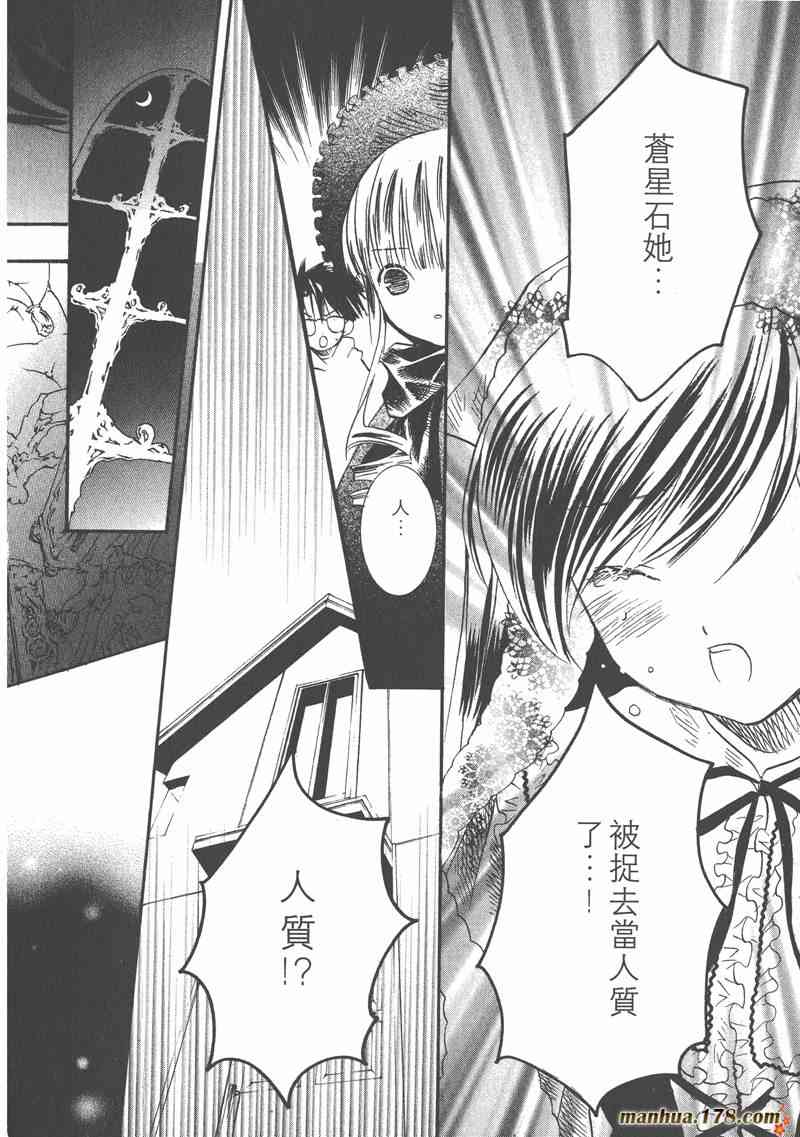 蔷薇少女 2卷 第167页