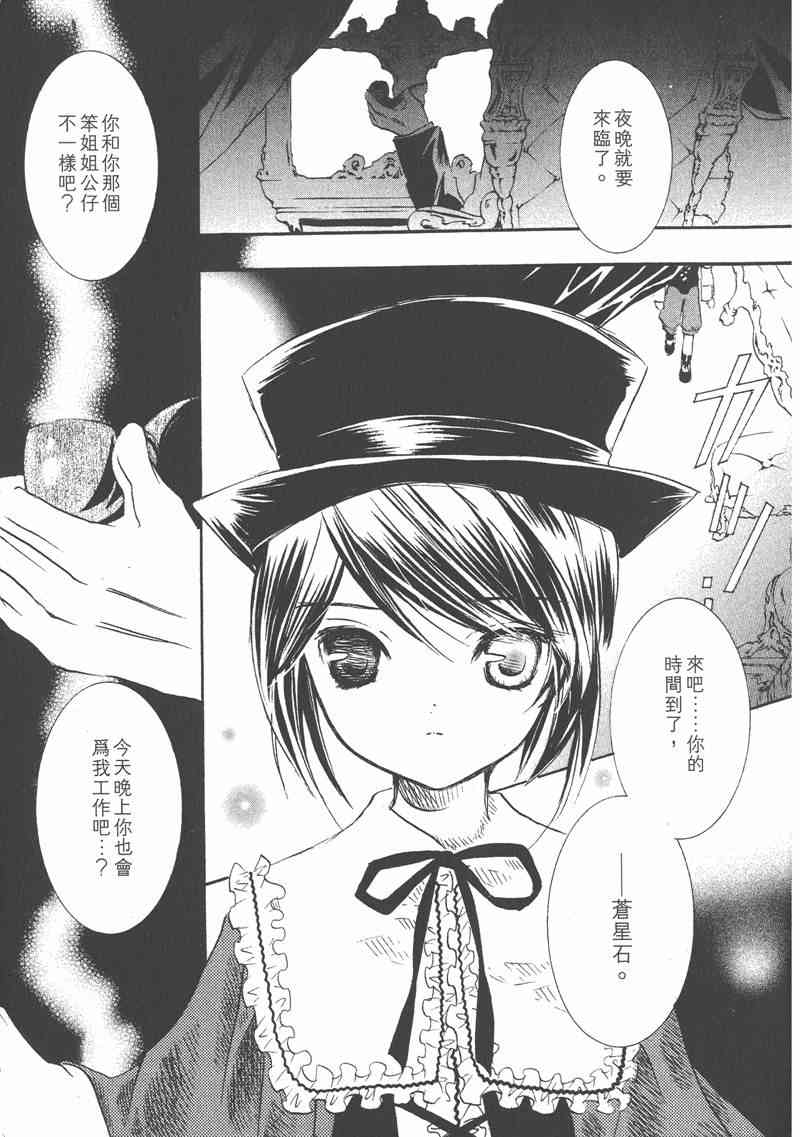 蔷薇少女 2卷 第168页