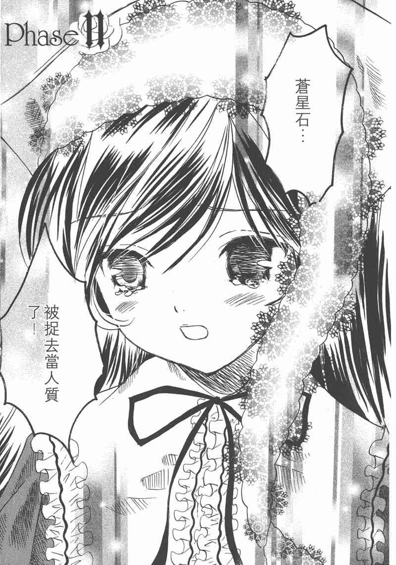 蔷薇少女 2卷 第170页