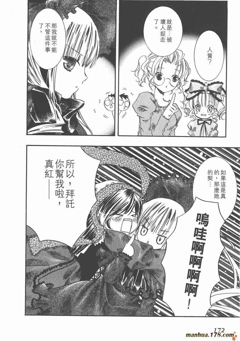 蔷薇少女 2卷 第171页