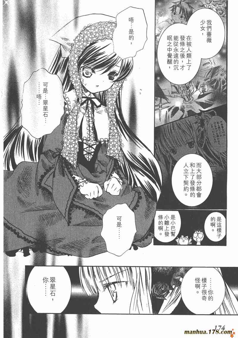 蔷薇少女 2卷 第173页