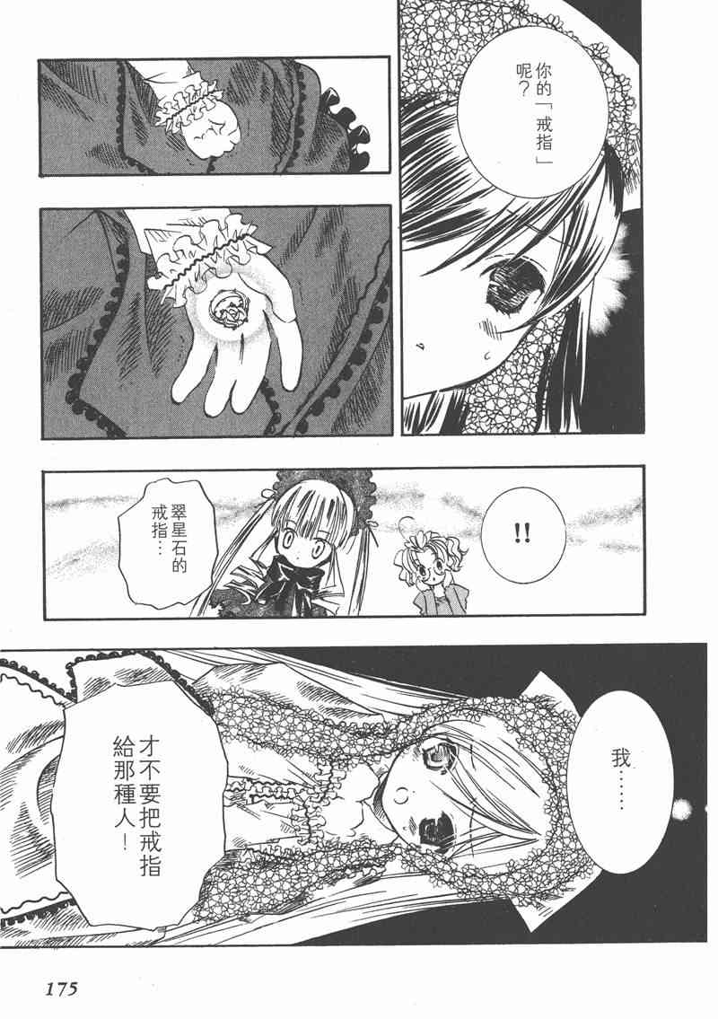 蔷薇少女 2卷 第174页