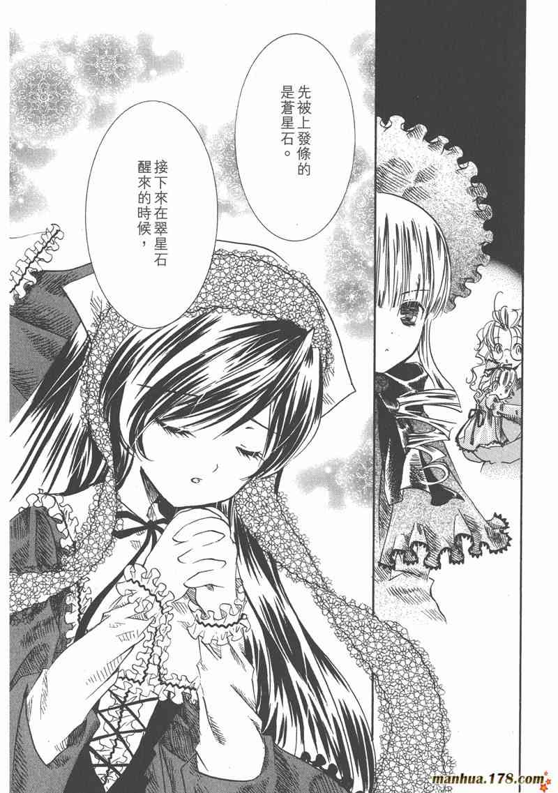 蔷薇少女 2卷 第175页