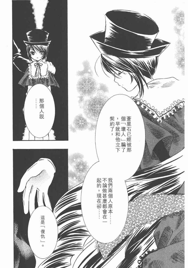 蔷薇少女 2卷 第176页