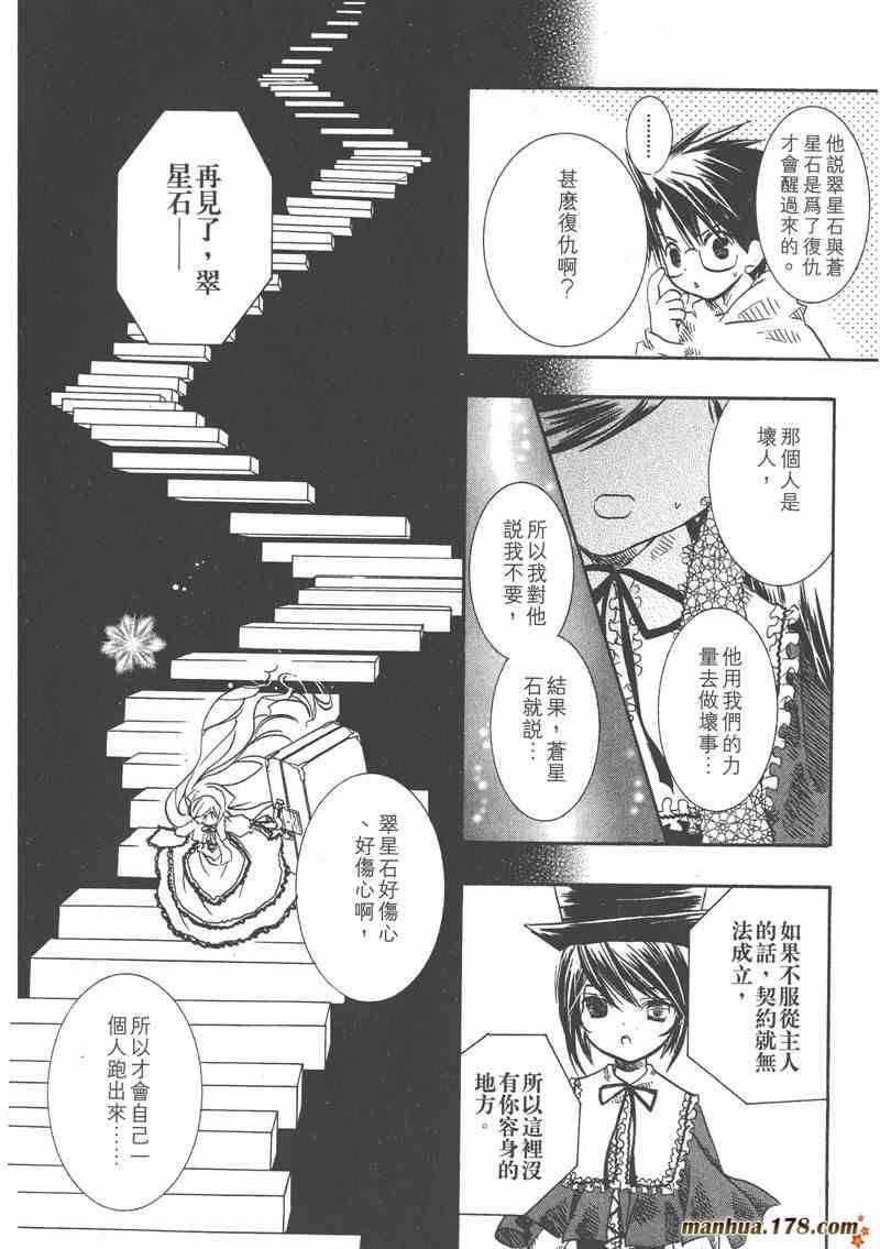 蔷薇少女 2卷 第177页