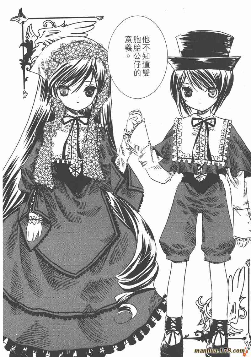 蔷薇少女 2卷 第179页