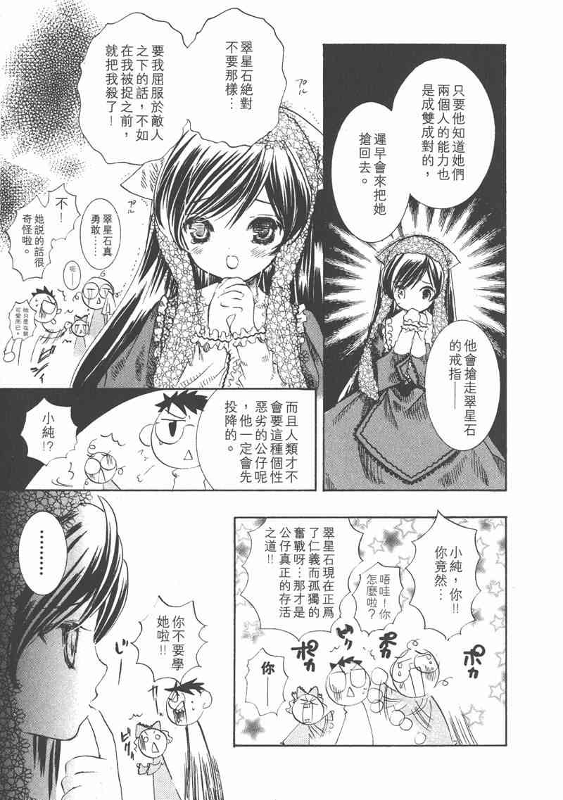 蔷薇少女 2卷 第180页